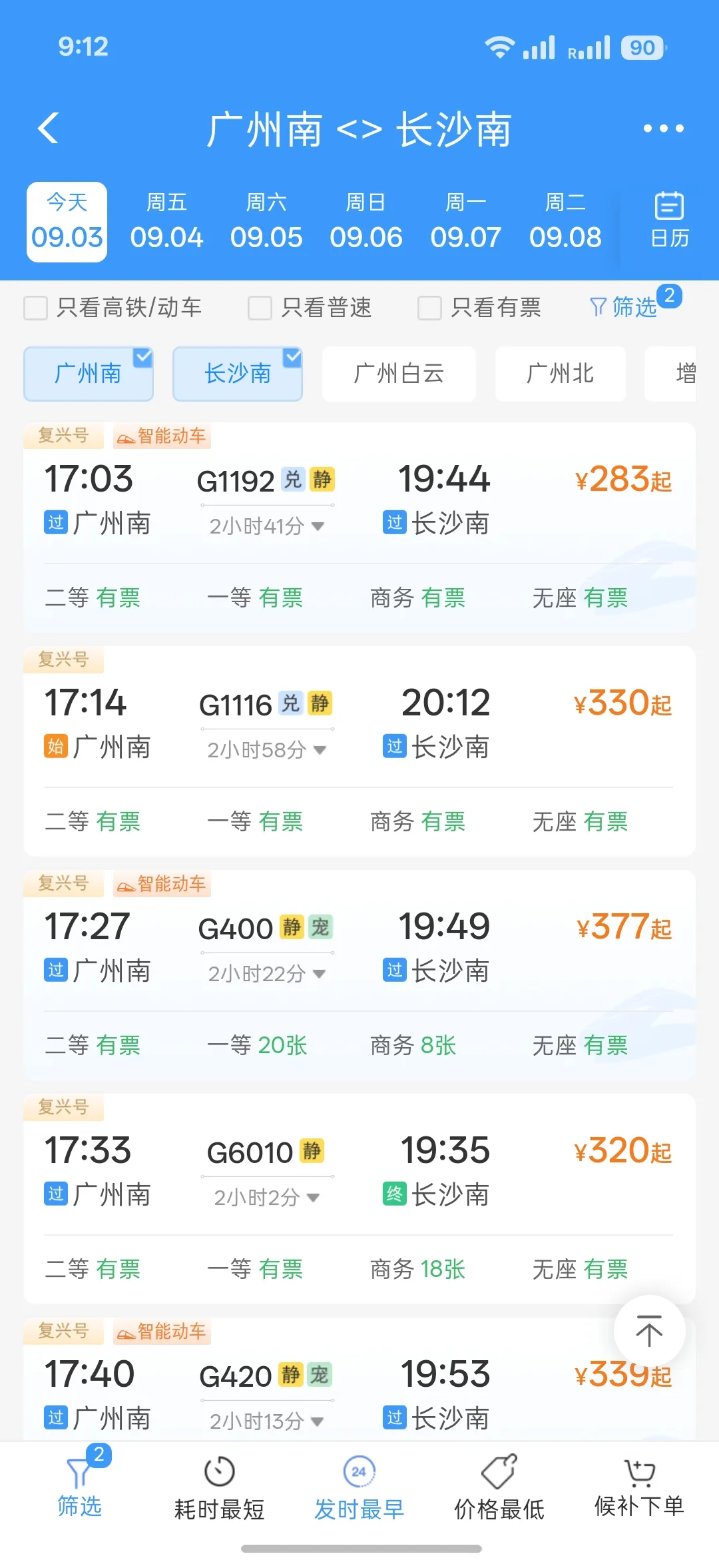 The 12306 app searching from Guangzhou South to Changsha South