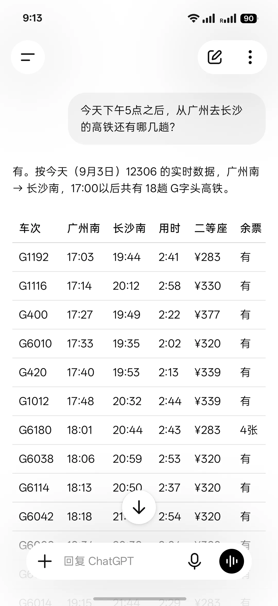 China Rail MCPを接続したChatGPTが17時以降の列車、時刻、運賃、空席を表示する画面