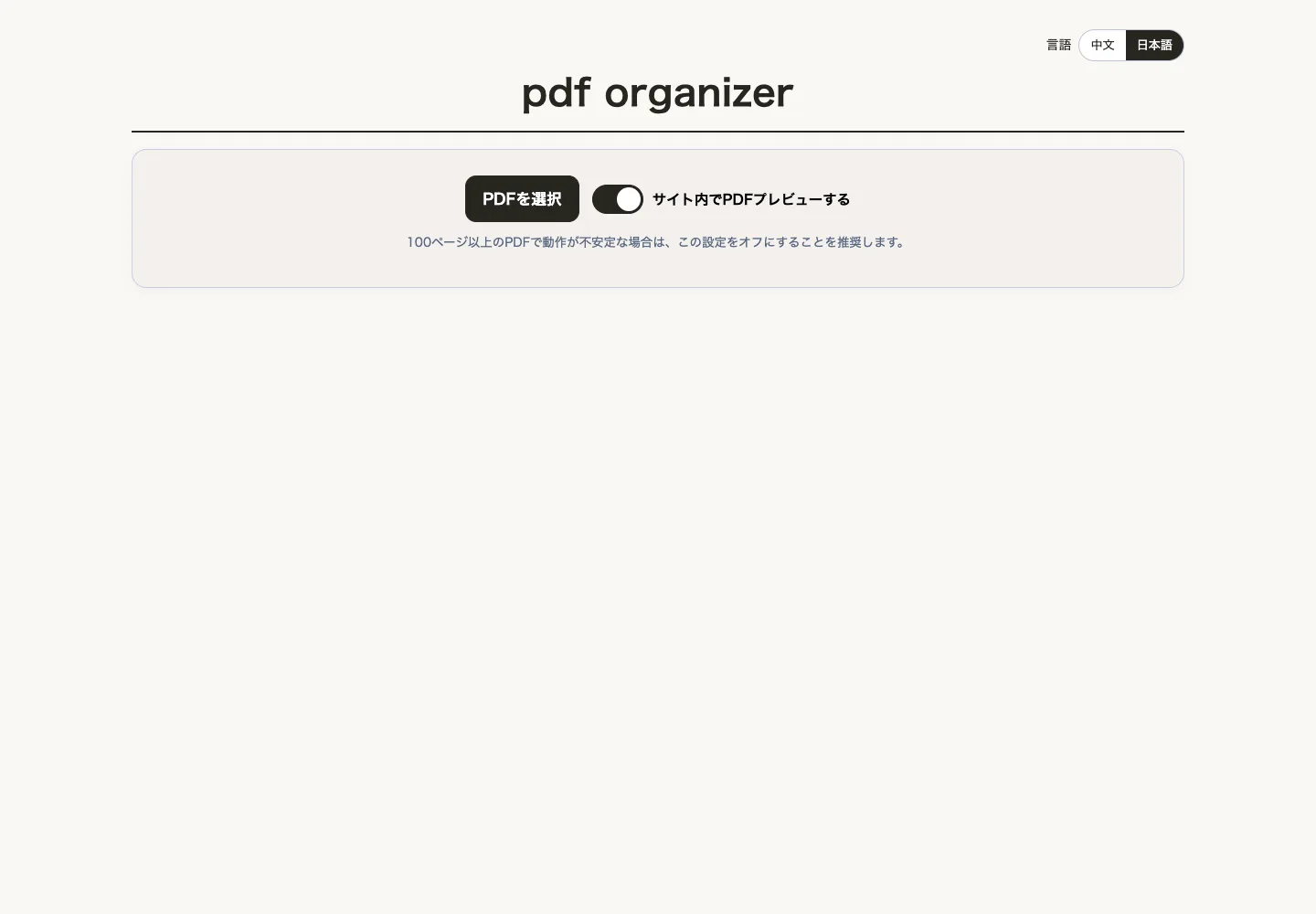 PDF OrganizerのPDF選択画面