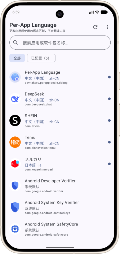 Per-App Language의 앱 목록과 각 앱에 설정된 표시 언어