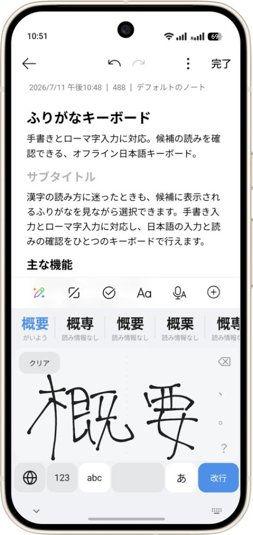 Furigana Keyboard 中的日语手写输入与带注音的转换候选